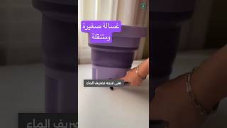 غسالة صغيرة ومتنقلة small portable washing machine