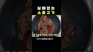 🟡 간단하지만 완벽한 불고기 레시피