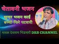 चेतावनी भजन।। देवाराम भिडासरी ।।chetawni bhjan devaram bhidasri