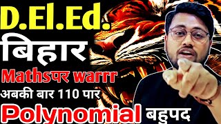 बिहार Deled maths पर वार अबकी बार 110 पार | बहुपद #live #polynomial #amitsir