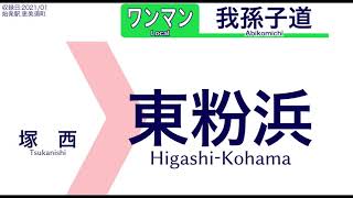 【車内自動放送】阪堺電気軌道 阪堺線 恵美須町発 我孫子道ゆき【音声のみ・ノーカット】（2021年01月収録）[77]