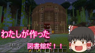 【ゆっくり実況Part14】嘘つきうぷ主のマインクラフト【続・黄昏の森】