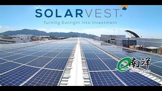 【行家论股】Solarvest 新合约符合预期