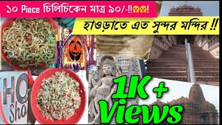 Best Weekend Tourist Spot In Howrah | 10pc. Chilly Chicken Only 90rs 😱😱 | Explore With Adish