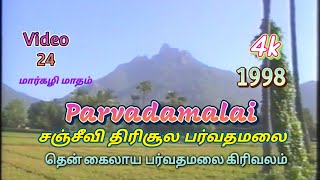 Parvathamalai Arppudhangal Tamil | Parvathamalai | 1998 | Video-24 | பர்வதமலை அற்புதங்கள் | பர்வதமலை