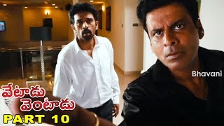 Vetadu Ventadu Telugu Movie Part 10 || Vishal, Trisha, Yuvan Shankar Raja