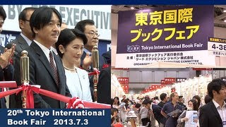 秋篠宮殿下 紀子様 20th Tokyo International Book Fair 2013.7.3