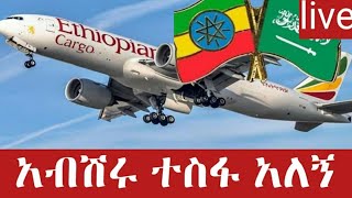 ልዩ መረጃ አብሽሩ    ሼር ሼር