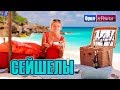 Орел и решка. Перезагрузка 3 - Сейшелы (FullHD) - Интер