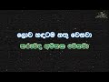 sikuru tharuwa raye karaoke without voice සිකුරු තරුව රැයේ කැරෝකේ