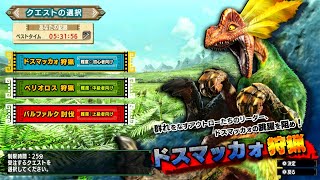 MHXX闘技ドスマッカオ目標２’５６