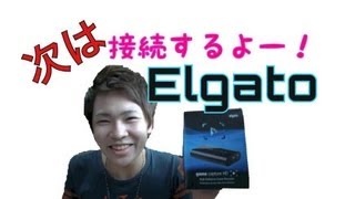 【後編】遂に買ったぜ！！Elgato Game Capture HD ELG-US-000007