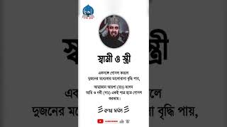 স্বামী ও স্ত্রী একসঙ্গে গোসল ক্রলে #IslamicNotes24 #islamicvideo #shortvideo #motivation