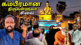 யாழில் உதித்த திருவள்ளுவர்! புலம்பெயர் தமிழர்களை தேடும் இலங்கை அரசு! Thiruvalluvar | Jaffna