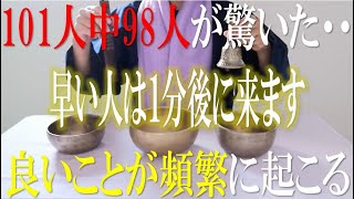 ※101人中98人が驚いた！1分だけ聴き流してください。苦労や嫌な事が好転します。不思議な力を持つこの動画は確実にあなたを助けます。幸運を呼び込むシンギングボウル・願いを届ける金剛鈴【演奏動画】