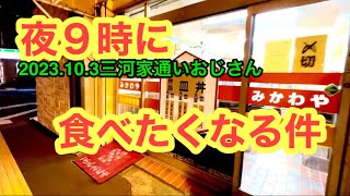 【三河家】行きました。(松山市本町)愛媛の濃い〜ラーメンおじさん(2023.10.3県内814店舗訪問完了)