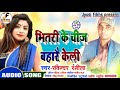 ravinder rangeela भितरी के चीज बहारै कैली dj special song mathali new song 2020