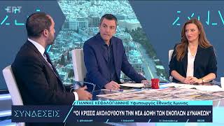 Γ. Κεφαλογιάννης στις \