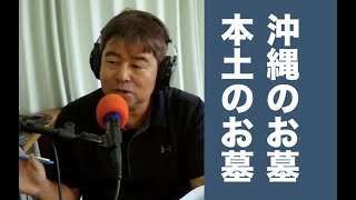 沖縄のお墓と内地のお墓は何がどう違うのか？沖縄のお墓の形や歴史について