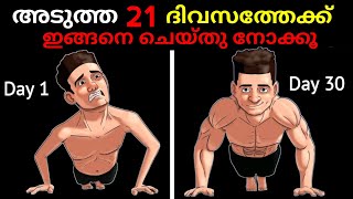 PUSH UP WORKOUT || PUSH UP എങ്ങനെ ചെയ്യാം || Time For Greatness