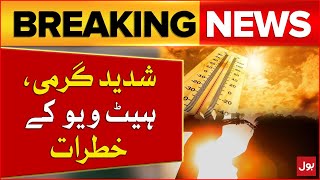 High Intensity Increased In Pakistan | Highest Temperature | Big Alert issued | Breaking News
