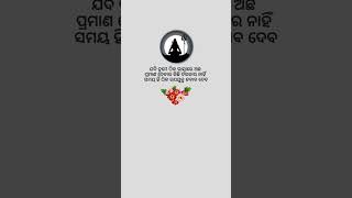 ସମୟ ହିଁ ଉପଯୁକ୍ତ ଜବାବ ଦେବ | Short video 🙂