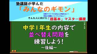 中学1年　英語　「並べ替え問題ってどうやって解くの？」～後編～