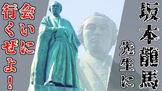 [四国観光/高知] 桂浜で龍馬を堪能せないかんぜよ！(高知/桂浜/桂浜水族館/坂本龍馬/観光/旅行/Vlog)