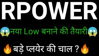 RPOWER Share🔥✅  | RELIANCE POWER Share News | RPOWER Share latest news