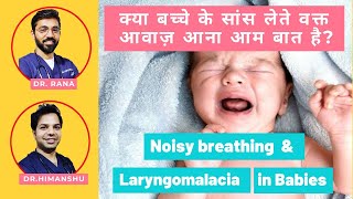 Noisy breathing in babies: Causes and remedies in Hindi || Laryngomalacia