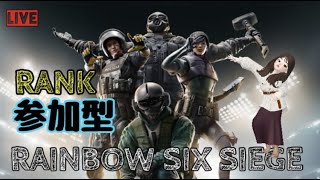 【R6S】シージランク参加型！ゴールド帯☆女性実況！