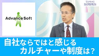 【計算科学技術の最先端企業】アドバンスソフト｜ワンキャリ企業説明会【26卒】