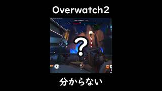 【OW2】最近あったよく分からないコト #Shorts