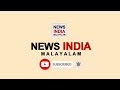 ജൈനരടക്കമുള്ള ന്യൂനപക്ഷങ്ങൾ പലായനം ചെയ്യുന്നു news india malayalam