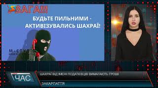 Шахраї від імені податківців вимагають гроші. Будьте обачними!