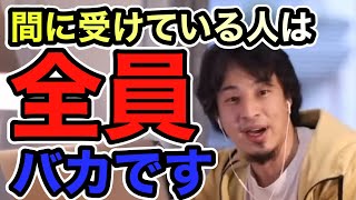 【ひろゆき】間に受けてる人はバカです。マリオの生みの親である任天堂の宮本茂さんは超絶優秀です！【ゲーム　任天堂　ファミコン　マリオ　ゼルダ　宮本茂】