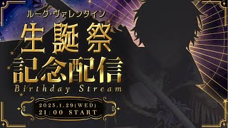 【#第七皇子生誕祭2025】重大発表あり！！お酒を呑みつつ誕生日を祝うぞおお！！【#Vtuber】