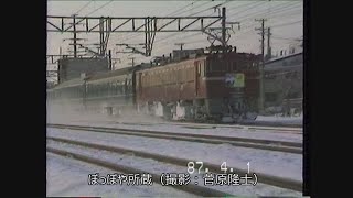 （非HD）JR北海道初日の列車たち