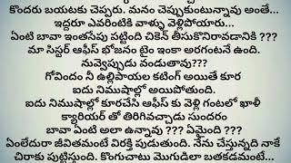 కొంగుచాటు మొగుడు/ ప్రతి ఒక్కరూ తప్పకుండా వినవలసిన అద్భుతమైన కథ/hearttouchingstory/manakathalasamatam