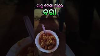 ହଁ ସାଙ୍ଗ ମାନେ ଆଖୀରେ 👀 ନ ଦେଖିଲେ ବିଶ୍ୱାସ କରିବେନି ମାତ୍ର ୧ଟଙ୍କା ରେ ବରା || ls lipu mini vlog 🥰||#minivlog