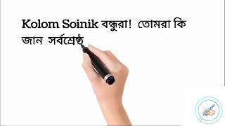 কে ছিলেন সর্বশ্রেষ্ঠ ভাষা শিক্ষক?  Kolom Soinik