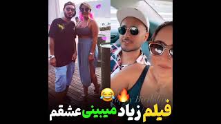 بررسی صحنه خیانت با سپی خلس 😂😎 میگه فیلم زیاد میبینی عشقم😂 #shorts #khalse #خلسه