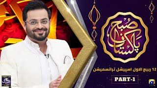 Part-1 Subh e Pakistan Special | Amir Liaquat Hussain | 12 Rabi-ul-Awal  Transmission | Har Pal Geo