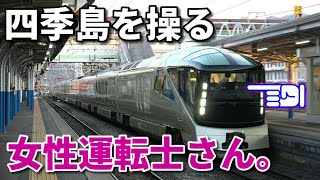 【 TRAIN SUITE 四季島を操る女性運転士さん】～2021.4.10 1泊2日コース～