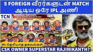 IPL கிரிக்கெட் தெரியாத தகவல்கள் |5 Foreign players in Playing 11? |Tamil Cricket News|IPL News Tamil