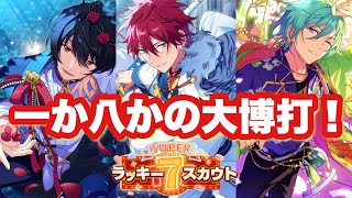 【あんスタ】大検証！スーパーラッキー7スカウトで★5は出るのか！？【ガチャ実況】