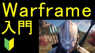 【Warframe】初心者ガイド！(基本操作\u0026基本用語\u0026設備)