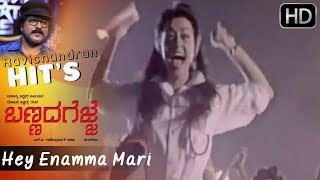Hey Enamma Mari| Hamsalekha | Devaraj | Ravichandran Hit Songs HD
