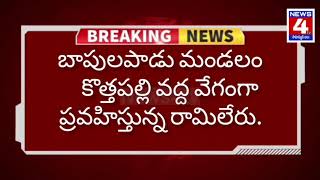 News4tv బాపులపాడు మండలం కొత్తపల్లి వద్ద వేగంగా ప్రవహిస్తున్న రామిలేరు.