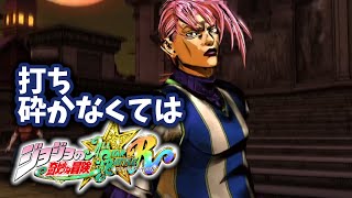 【ジョジョASBR】これは試練だ！ディアボロの征服【連戦】